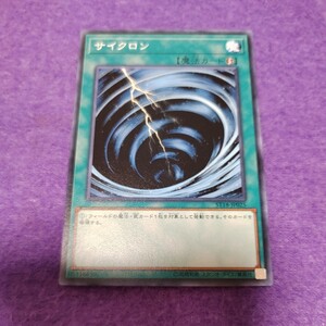 遊戯王 サイクロン ノーマル ST18-JP025