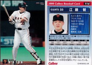 ●2000カルビー 【江藤 智】 BASEBALL CARD No.１１４:巨人 R8