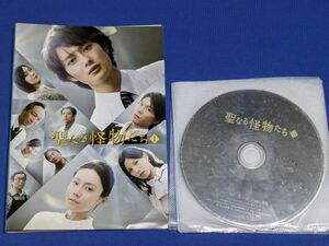 0827-02【レンタル落ちDVD】聖なる怪物たち 全4巻セット/岡田将生 中谷美紀/ケースなし/送料：クリックポスト 185円