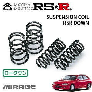 RSR ダウンサス 1台分セット ミラージュ CJ4A H7/11～H12/6 FF MIVEC