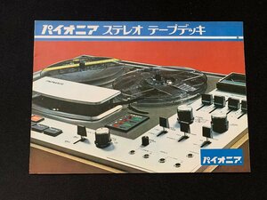 ▼カタログ パイオニア ステレオテープデッキ T-8800