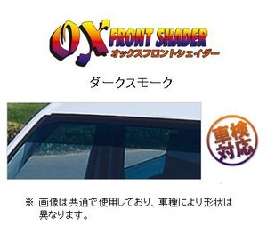 OXバイザー フロントシェイダー(ダークスモーク) パジェロイオ H61W/H62W/H66W/H67W/H71W/H72W/H76W/H77W