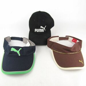 プーマ キャップ サンバイザー 3点セット ワンサイズ ブランド まとめて 帽子 記名有 レディース メンズ PUMA