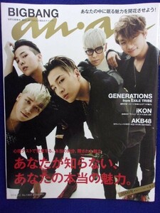 5105 ananアンアン 2016年3/2号No.2000 BIGBANG ★送料1冊150円・2冊200円★