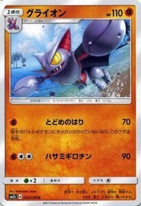 ポケモンカードゲームSM/グライオン U /アローラの月光