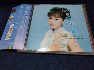 帯付！【CD】伍芳 弦舞 シェン・ウ―　　DANCE OF CHINESEHARP　TOCT-２４１５２　　　　　