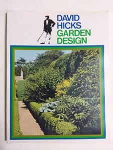 洋書 作品集 Garden Design David Hicks ガーデン・デザイン デイビット・ナイチンゲール・ヒックス 庭 デービッドヒックス デイヴィッド