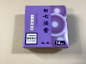 【佐藤仏】けむりの少ない　新七法香　14巻入　日本香堂