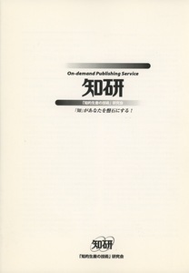 ■オンデマンド 知研　「わたしの歴史を読み解く法」検：渡辺京二・小さきものの死・逝きし世の面影