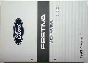 FORD FESTIVA E/D23PF.D25PF 整備書＋追補版