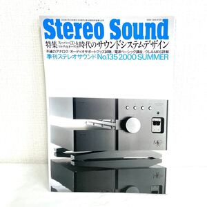 F12188 書籍 Stereo Sound No.135 2000年夏号 特集＝スーパーCD &マルチchオーディオ時代のサウンドシステムデザイン 2000年7月15日発行