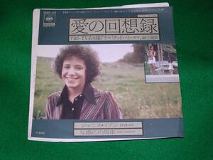 EP:JANIS IAN/愛の回想録