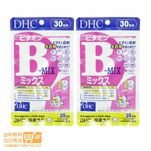 DHC ビタミンBミックス 30日分 2個セット 送料無料