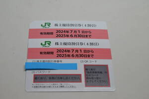 【大黒屋】 JR東日本　株主優待割引券(4割引)　2枚　2025年6月30日まで　①