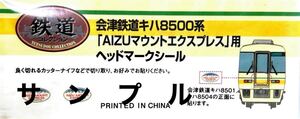 鉄道模型　Nゲージ 鉄道コレクション　シール④