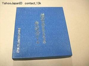 福岡市内線（貫通線・呉服町線・城南線）廃止記念レール/西日本鉄道株式会社/廃止区間（箱崎付近）37kg軌条を1センチに切断し加工したもの