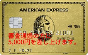 【正規紹介】アメックス ゴールドプリファードカード 特典 大量ポイント アメリカンエキスプレス AMEX 審査速　低収入主婦 歓迎