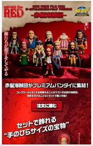 ワンピース　ONE PIECE FILM RED ワールドコレクタブルフィギュア　PREMIUM 赤髪海賊団　フィギュア　限定　バンダイ　新品未開封