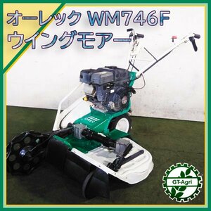 Bs232030 オーレック WM746F ウイングモア 自走式二面あぜ草刈機 ■ナイフ新品■ 草刈り機 6.3馬力 OREC 畦 畔 #