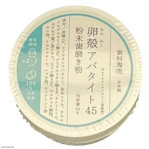 日本製 20個 自然由来成分 合成着色料一切不使用 卵殻アパタイト45 粉末歯磨き粉 25g らんかく バイオアパタイトは天然の卵の殻が原料