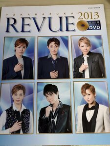 宝塚レビュー/TAKARAZUKA Revue 2013/轟悠/蘭寿とむ/壮一帆/龍真咲/柚希礼音/凰稀かなめ/早霧せいな/明日海りお/紅ゆずる/歌劇/B3229466