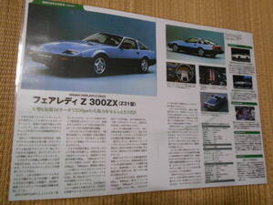 ◎日産　フェアレディＺ300ＺＸ（Ｚ31型）