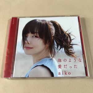 aiko 1CD「泡のような愛だった」