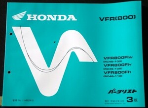 ホンダ VFR800 パーツカタログ 3版