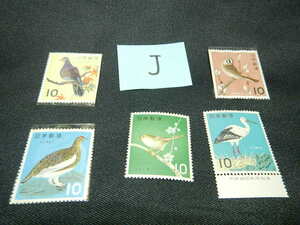 10円切手 コレクション用 鳥シリーズ Ｊ 送料84円 切手との同梱可能