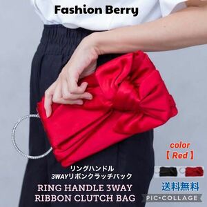 ■ FashionBerry リングハンドル クラッチバッグ 【レッド】リボン