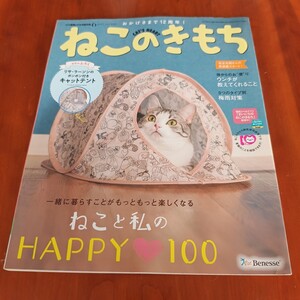 ねこのきもち★2017年6月号 vol.145★ベネッセ★付録なし(ふろくは付きません)★送料格安！3cm以内で発送可★送料、最安価で対応します！