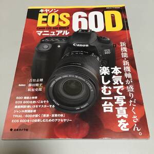 即決　キャノン ＥOS 600D マニュアル