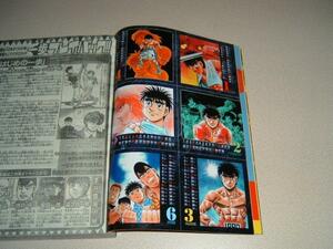 はじめの一歩　2007年 カレンダー カラーページ　森川ジョージ