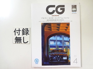 E1G CAR GRAPHIC/アルファロメオジュリア カレラGT ランチア