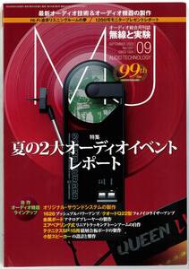 MJ 無線と実験 2023年9月・10月号を2冊まとめて