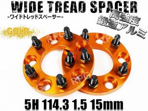 アコード CL1 CL3 CL7 CL8 CL9 CU1 CU2 ワイトレ 5H 2枚組 PCD114.3-1.5 15mm ワイドトレッドスペーサー ホンダ (金)