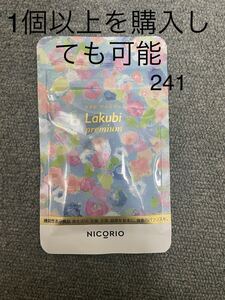 NICORIO ニコリオ Lakubi premium ラクビ プレミアム 31粒 約1ヶ月分 [酪酸菌 HPA サプリ 乳酸菌 腸内フローラ 短鎖脂肪酸]