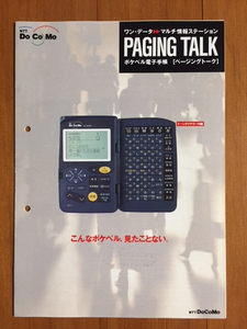 PAGING TALK　カタログ