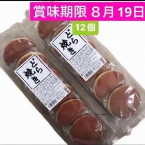 【送料無料】 粒あんどら焼き 12個 未開封発送 和菓子詰め合わせ 粒あんどら焼き お菓子詰め合わせ クーポン消化 つぶあん お茶のお供