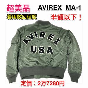 【超美品・着用数回のみ】AVIREX MA-1 FLIGHT JACKET/アヴィレックス コマーシャルロゴ MA-1フライトジャケット☆レディース M☆半額以下！