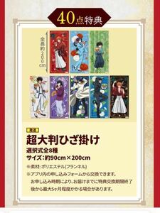 るろうに剣心　吉野家コラボ　緋村剣心　膝掛け2種セット　＋　絆創膏　キャンペーン交換品　非売品　新品未開封　送料込み