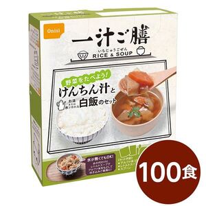 【新品】尾西 一汁ご膳 けんちん汁 100個セット 長期保存 非常食 企業備蓄 防災用品〔代引不可〕