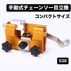 チェーンソー目立て機 手動式 研磨 DIY 目立機 シャープナー ガイドバー