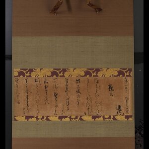 【深和】中院通躬 三首和歌詠草軸装「郭公」元禄十五（1702）年五月仙洞御会 真筆（公家 公卿 堂上歌人 書家 霊元院 ）