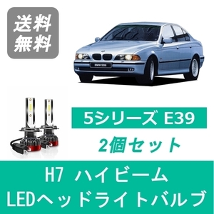 ヘッドライトバルブ BMW 5シリーズ E39 LED ハイビーム H12.11~H15.8 ハロゲン仕様 H7 6000K 20000LM SPEVERT