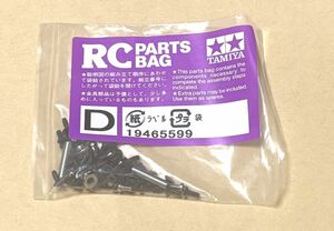 タミヤ RC 1/16 アメリカ戦車 M26 パーシング フルオペレーションセット ビス袋詰D 19465599