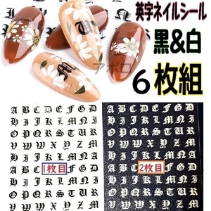 送料無料 6枚セット 梵字 英字 ネイルシール 白 黒 アルファベット No.14 A