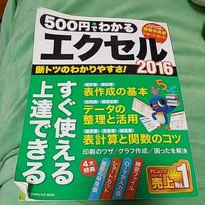 【Q】エクセル■2016■パソコンムックシリーズ