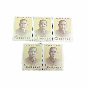 W28053RL 未使用品 中国切手 孫中山誕生100周年 1866-1966 5枚 切手 中国