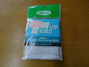 ガリウム GALLUM アンスタ・フィニッシュクロス 静電気除去